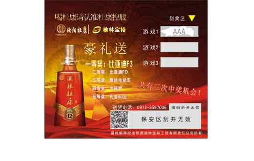 多刮開(kāi)區(qū)刮獎(jiǎng)卡