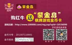 密碼刮刮卡
