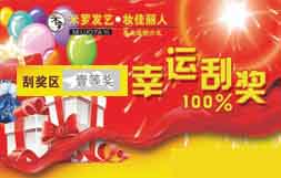 獎(jiǎng)項(xiàng)刮刮卡