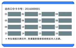 高考志愿密碼卡
