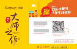 多刮區(qū)組合刮刮卡